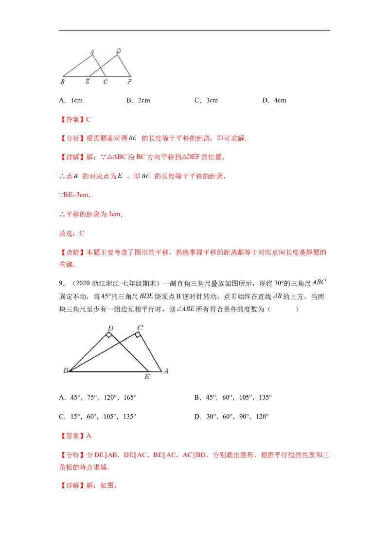 单元测试第五章相交线与平行线（综合能力拔高卷）（解析版）_初中数学人教版_7下-初中数学人教版_7下-初中数学人教版（旧版）赠送_06习题试卷_2单元测试_单元测试（第5套）