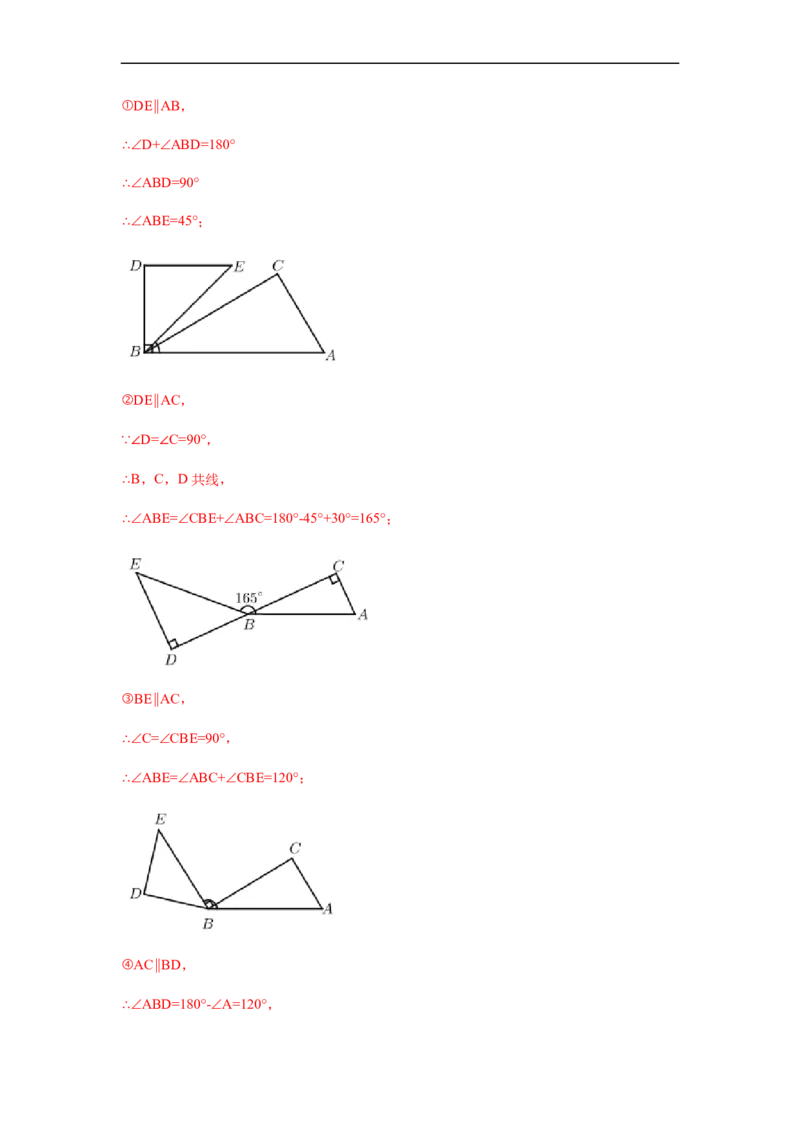 单元测试第五章相交线与平行线（综合能力拔高卷）（解析版）_初中数学人教版_7下-初中数学人教版_7下-初中数学人教版（旧版）赠送_06习题试卷_2单元测试_单元测试（第5套）