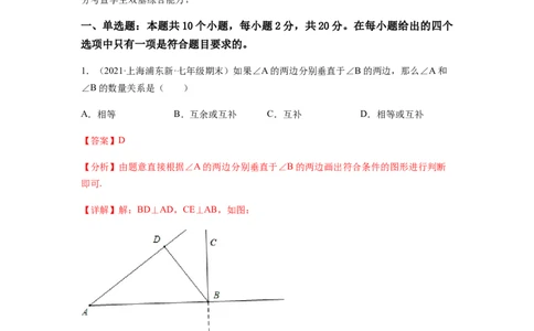 单元测试第五章相交线与平行线（综合能力拔高卷）（解析版）_初中数学人教版_7下-初中数学人教版_7下-初中数学人教版（旧版）赠送_06习题试卷_2单元测试_单元测试（第5套）