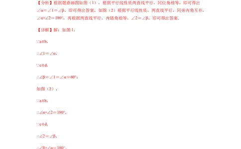 单元测试第五章相交线与平行线（综合能力拔高卷）（解析版）_初中数学人教版_7下-初中数学人教版_7下-初中数学人教版（旧版）赠送_06习题试卷_2单元测试_单元测试（第5套）