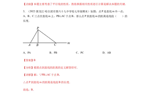 单元测试第五章相交线与平行线（综合能力拔高卷）（解析版）_初中数学人教版_7下-初中数学人教版_7下-初中数学人教版（旧版）赠送_06习题试卷_2单元测试_单元测试（第5套）