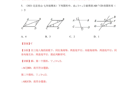 单元测试第五章相交线与平行线（综合能力拔高卷）（解析版）_初中数学人教版_7下-初中数学人教版_7下-初中数学人教版（旧版）赠送_06习题试卷_2单元测试_单元测试（第5套）