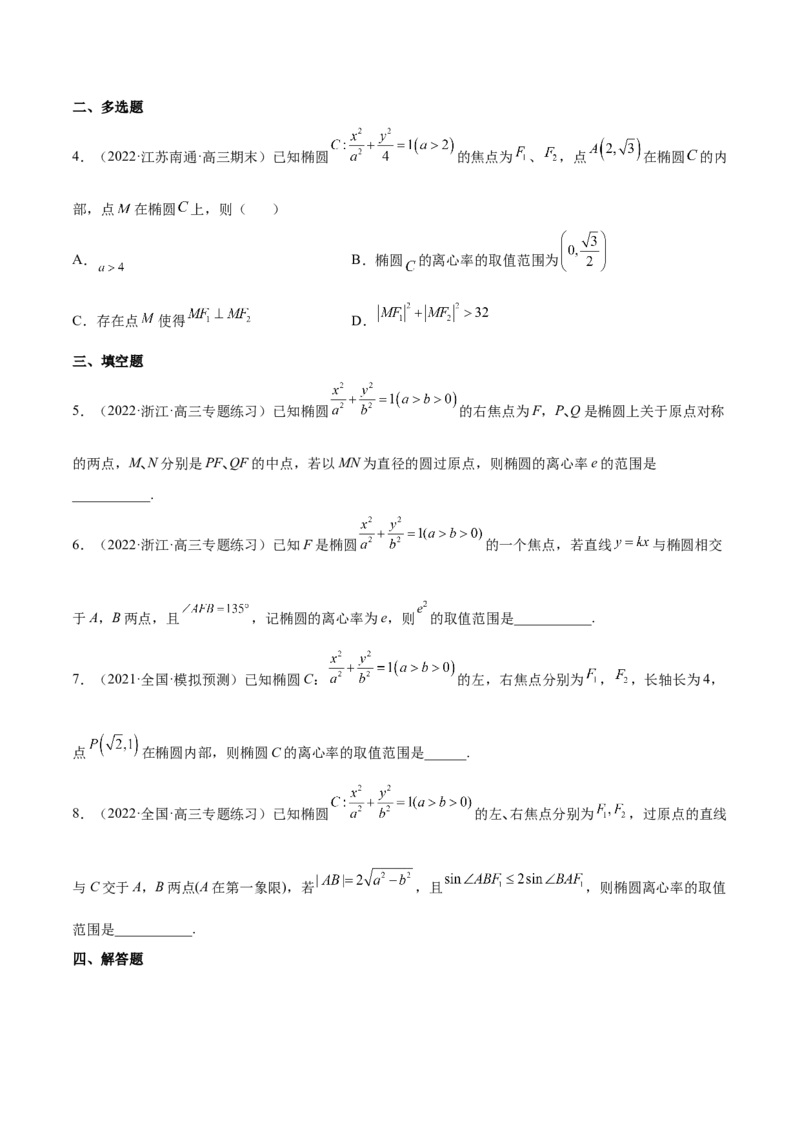 重难点12五种椭圆解题方法（核心考点讲与练）-2023年高考数学一轮复习核心考点讲与练（新高考专用）(原卷版）_2.2025数学总复习_2023年新高考资料_一轮复习