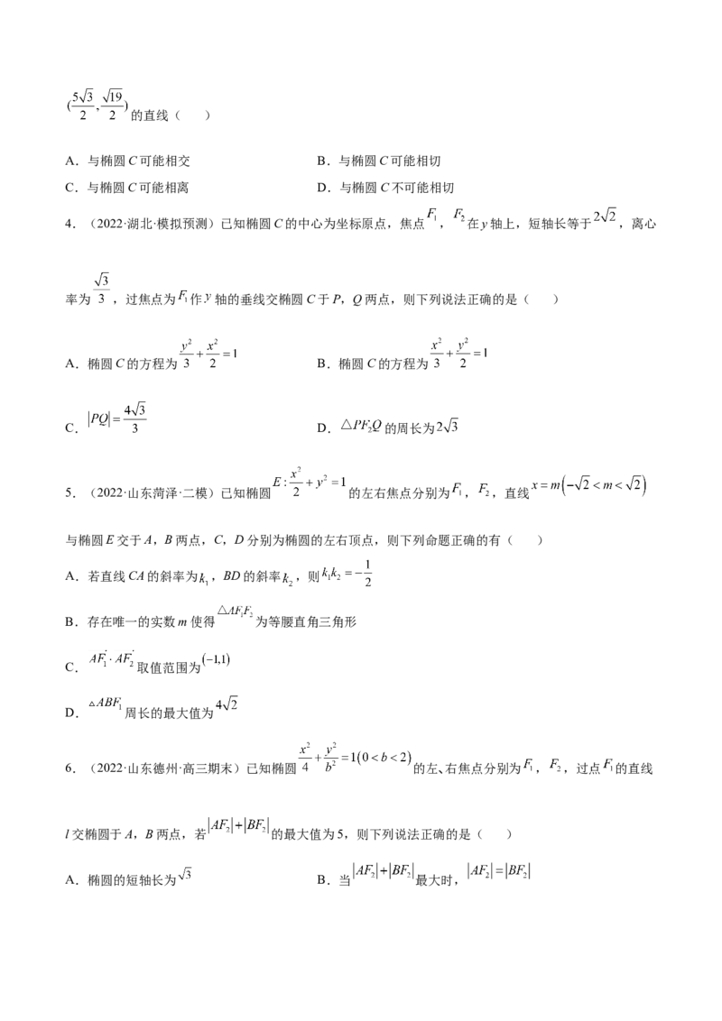 重难点12五种椭圆解题方法（核心考点讲与练）-2023年高考数学一轮复习核心考点讲与练（新高考专用）(原卷版）_2.2025数学总复习_2023年新高考资料_一轮复习