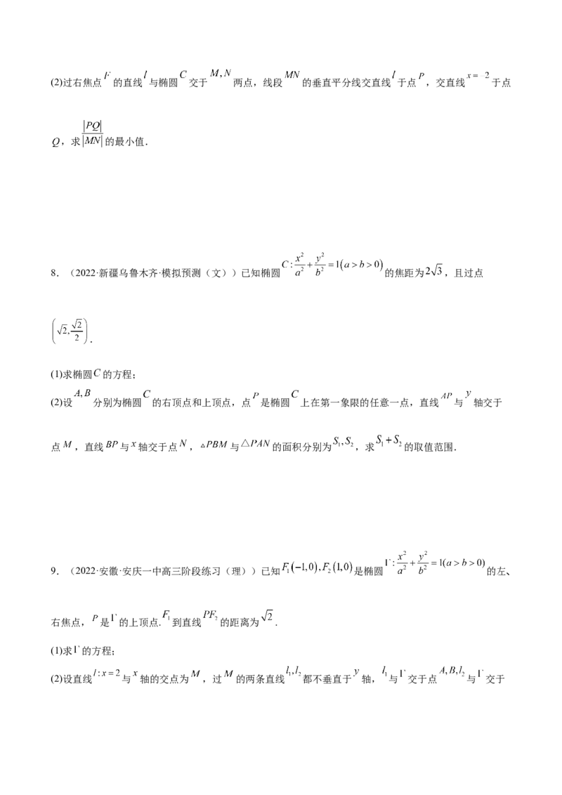 重难点12五种椭圆解题方法（核心考点讲与练）-2023年高考数学一轮复习核心考点讲与练（新高考专用）(原卷版）_2.2025数学总复习_2023年新高考资料_一轮复习