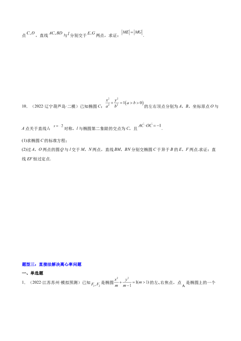 重难点12五种椭圆解题方法（核心考点讲与练）-2023年高考数学一轮复习核心考点讲与练（新高考专用）(原卷版）_2.2025数学总复习_2023年新高考资料_一轮复习