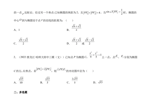 重难点12五种椭圆解题方法（核心考点讲与练）-2023年高考数学一轮复习核心考点讲与练（新高考专用）(原卷版）_2.2025数学总复习_2023年新高考资料_一轮复习