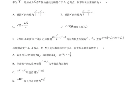 重难点12五种椭圆解题方法（核心考点讲与练）-2023年高考数学一轮复习核心考点讲与练（新高考专用）(原卷版）_2.2025数学总复习_2023年新高考资料_一轮复习