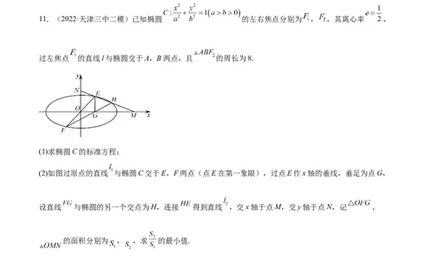 重难点12五种椭圆解题方法（核心考点讲与练）-2023年高考数学一轮复习核心考点讲与练（新高考专用）(原卷版）_2.2025数学总复习_2023年新高考资料_一轮复习