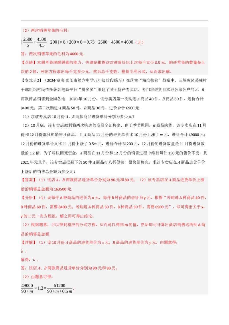 第18章专题4章分式方程的应用八大题型（解析版）_初中数学人教版_8上-初中数学人教版_2025秋季新人教版数学八上课件教案_07-章节专题讲义