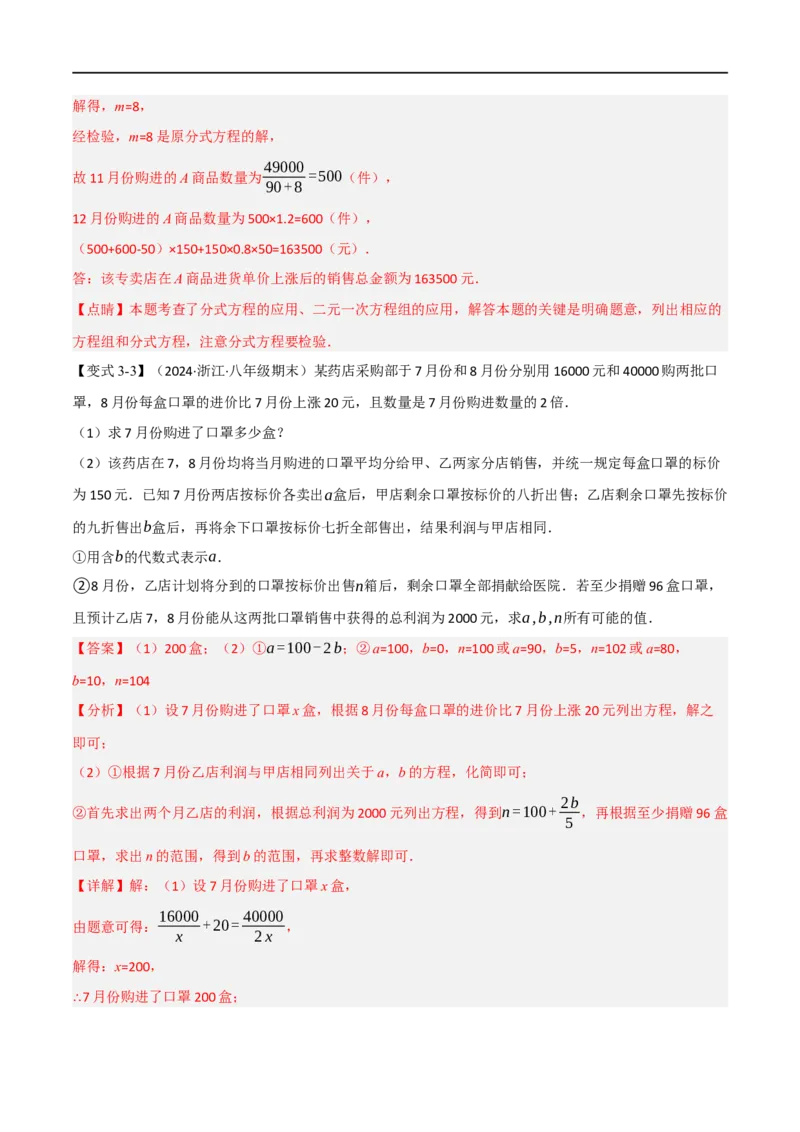 第18章专题4章分式方程的应用八大题型（解析版）_初中数学人教版_8上-初中数学人教版_2025秋季新人教版数学八上课件教案_07-章节专题讲义