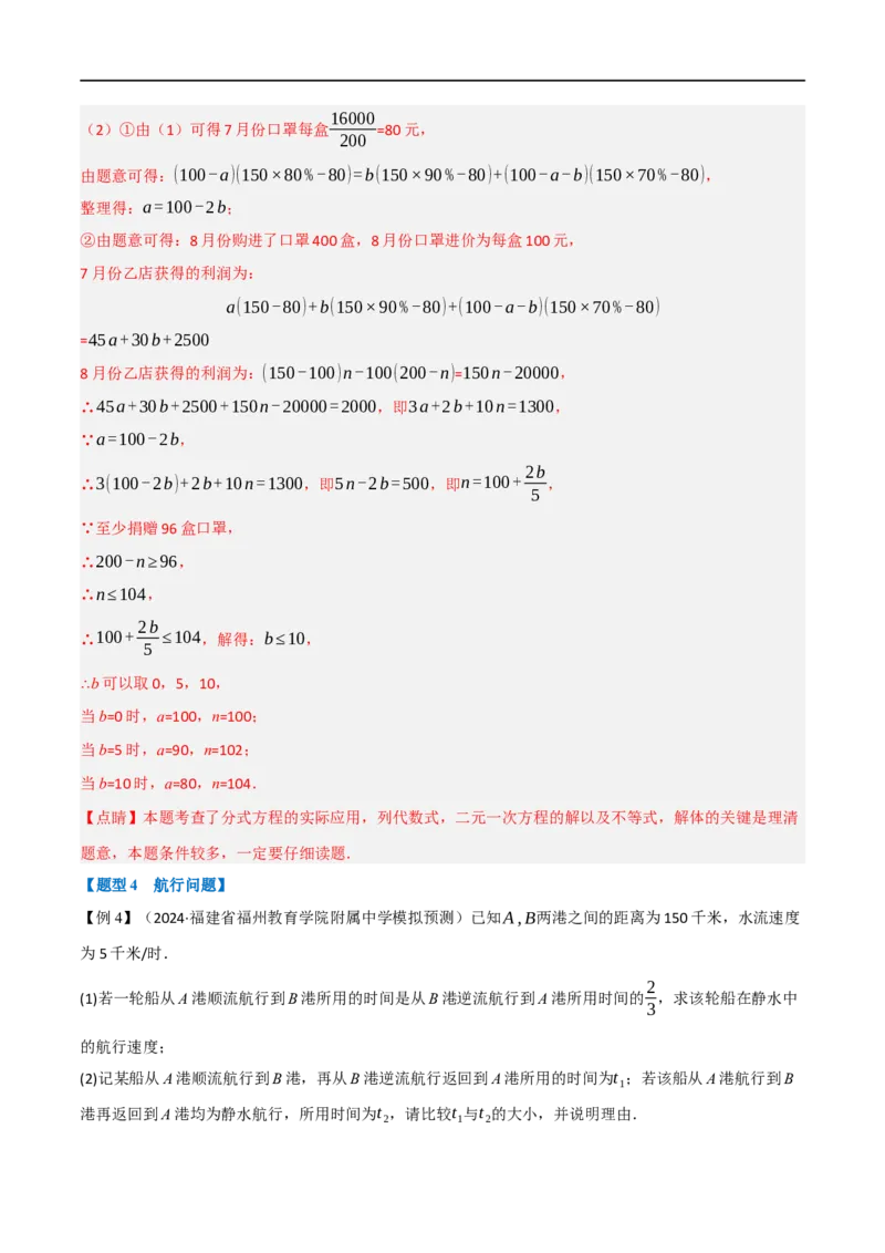 第18章专题4章分式方程的应用八大题型（解析版）_初中数学人教版_8上-初中数学人教版_2025秋季新人教版数学八上课件教案_07-章节专题讲义