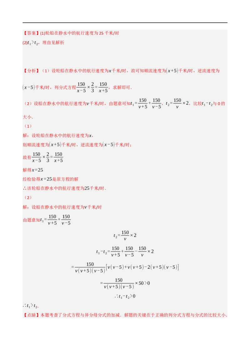 第18章专题4章分式方程的应用八大题型（解析版）_初中数学人教版_8上-初中数学人教版_2025秋季新人教版数学八上课件教案_07-章节专题讲义