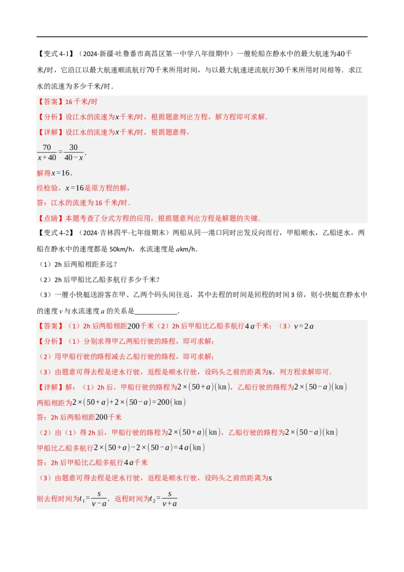 第18章专题4章分式方程的应用八大题型（解析版）_初中数学人教版_8上-初中数学人教版_2025秋季新人教版数学八上课件教案_07-章节专题讲义