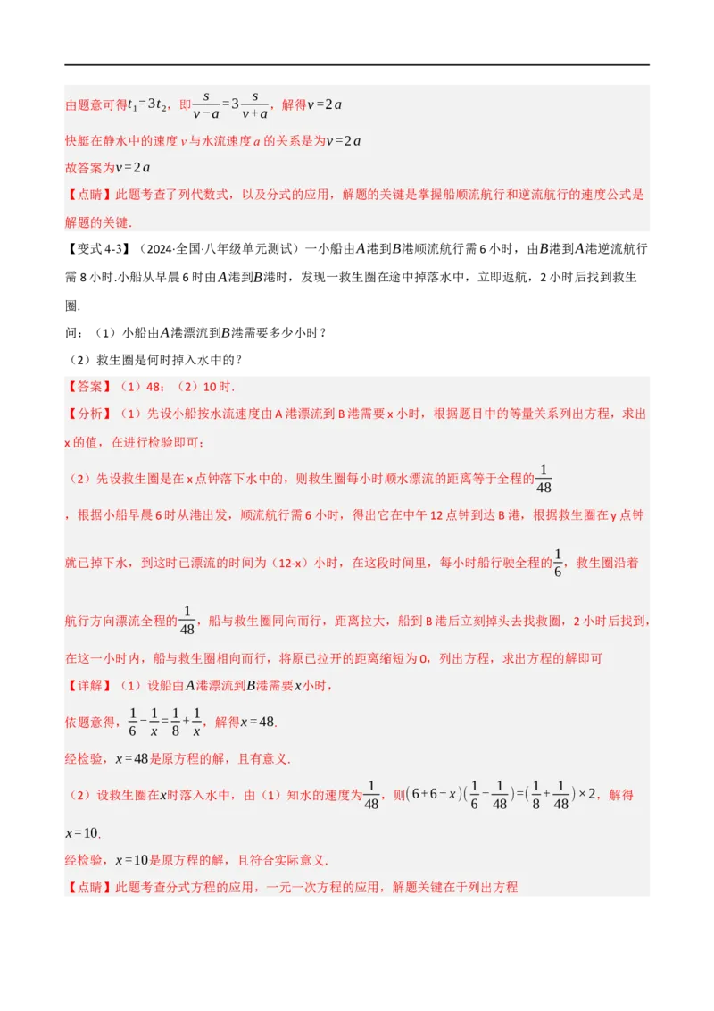 第18章专题4章分式方程的应用八大题型（解析版）_初中数学人教版_8上-初中数学人教版_2025秋季新人教版数学八上课件教案_07-章节专题讲义