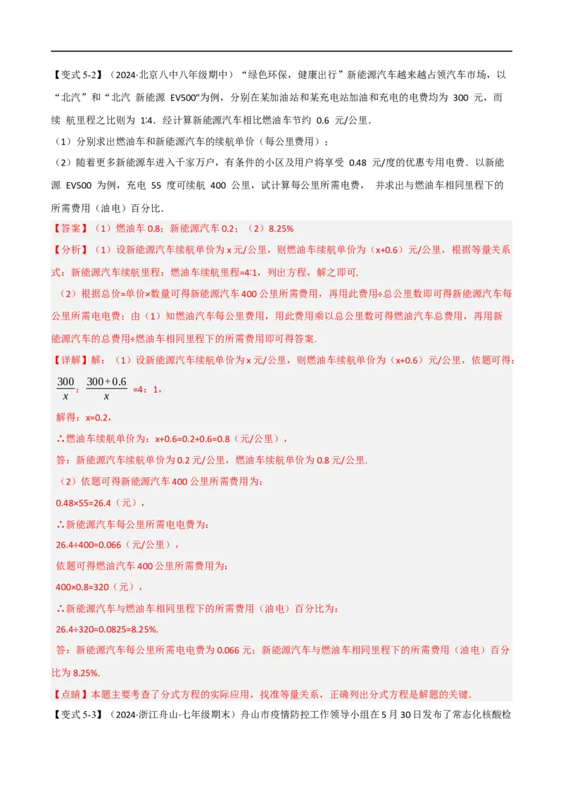 第18章专题4章分式方程的应用八大题型（解析版）_初中数学人教版_8上-初中数学人教版_2025秋季新人教版数学八上课件教案_07-章节专题讲义