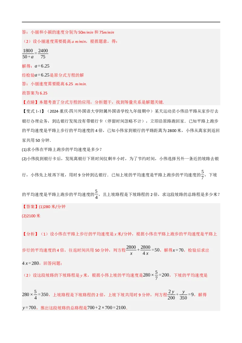 第18章专题4章分式方程的应用八大题型（解析版）_初中数学人教版_8上-初中数学人教版_2025秋季新人教版数学八上课件教案_07-章节专题讲义