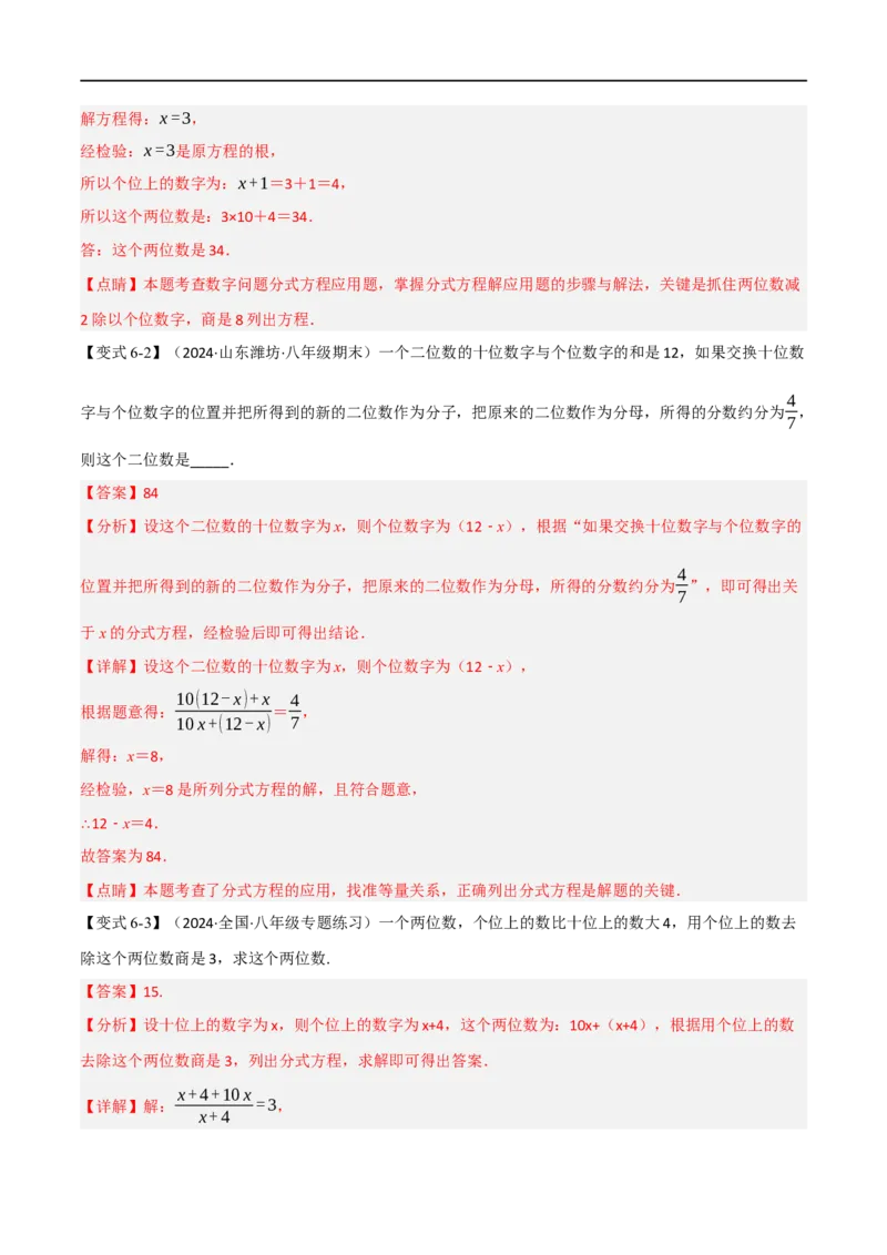 第18章专题4章分式方程的应用八大题型（解析版）_初中数学人教版_8上-初中数学人教版_2025秋季新人教版数学八上课件教案_07-章节专题讲义