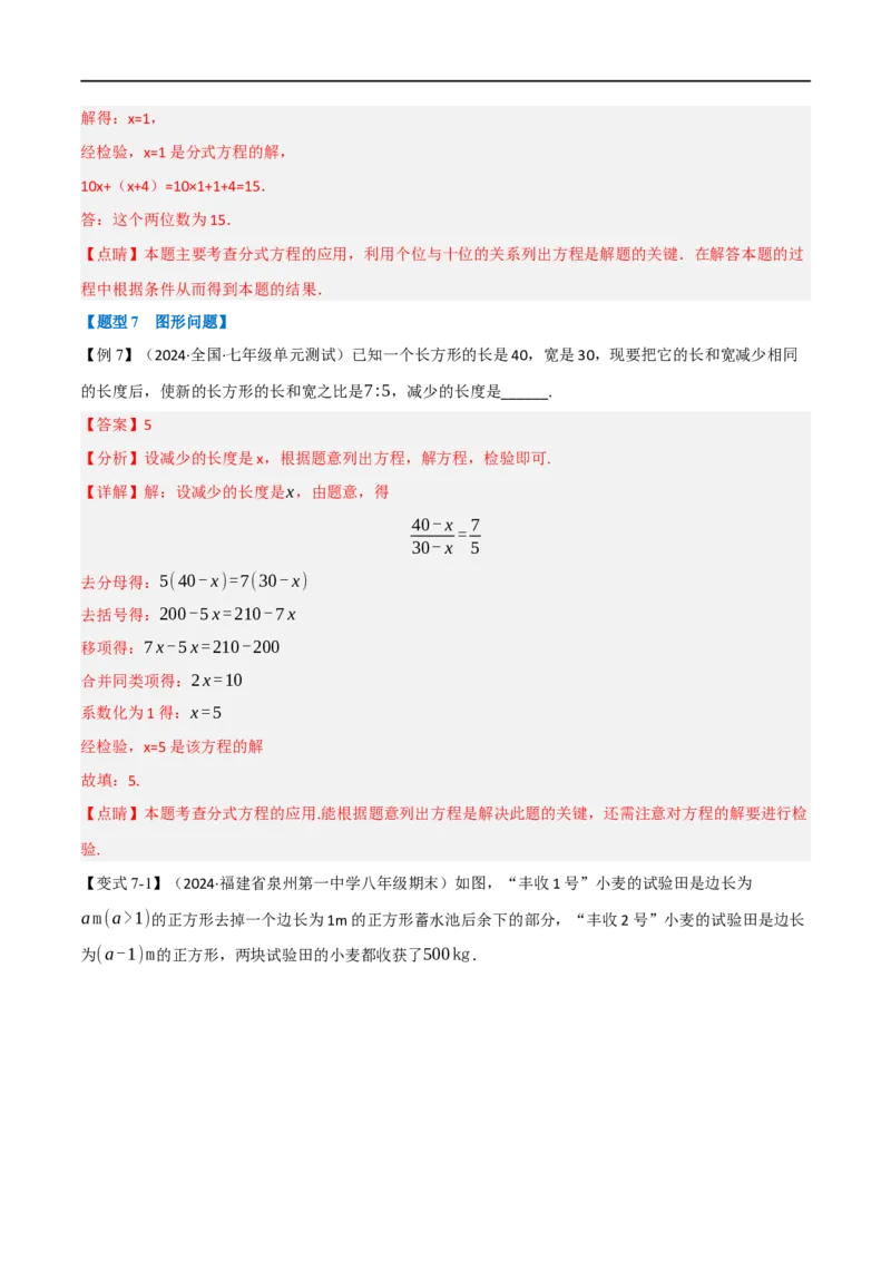 第18章专题4章分式方程的应用八大题型（解析版）_初中数学人教版_8上-初中数学人教版_2025秋季新人教版数学八上课件教案_07-章节专题讲义