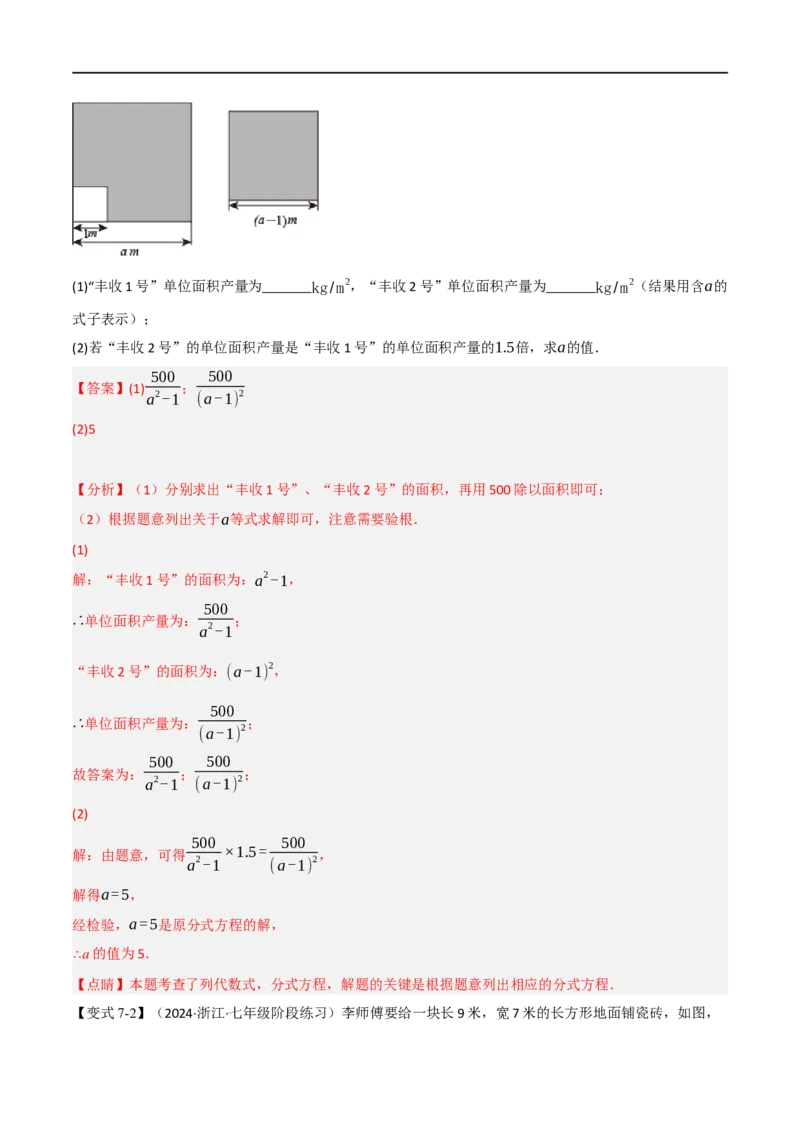 第18章专题4章分式方程的应用八大题型（解析版）_初中数学人教版_8上-初中数学人教版_2025秋季新人教版数学八上课件教案_07-章节专题讲义