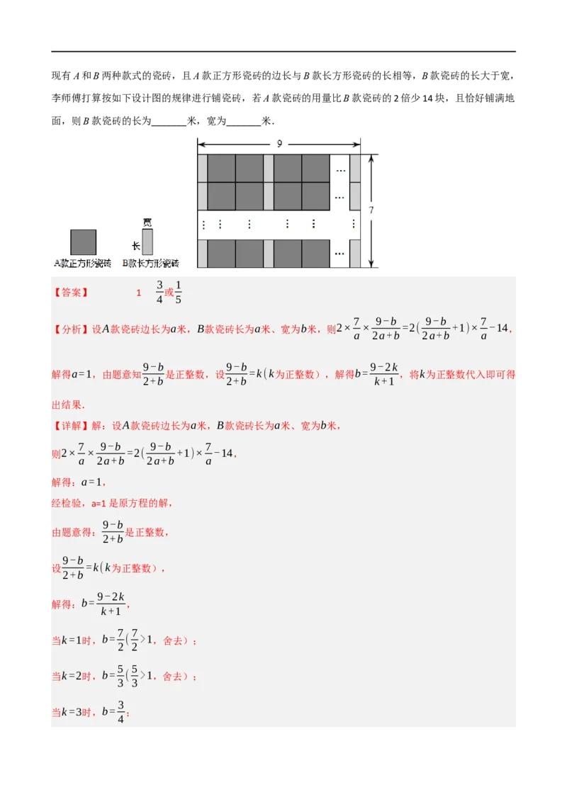 第18章专题4章分式方程的应用八大题型（解析版）_初中数学人教版_8上-初中数学人教版_2025秋季新人教版数学八上课件教案_07-章节专题讲义