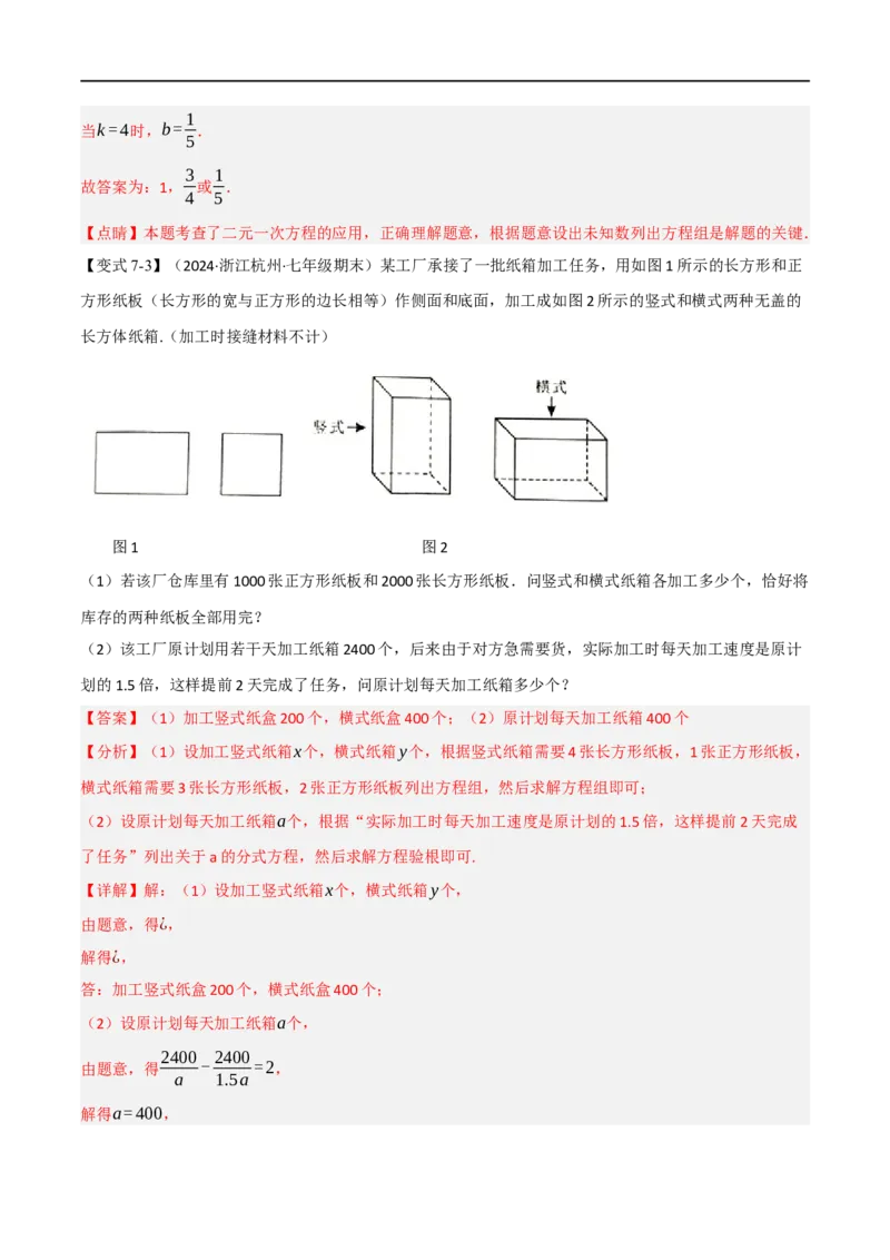 第18章专题4章分式方程的应用八大题型（解析版）_初中数学人教版_8上-初中数学人教版_2025秋季新人教版数学八上课件教案_07-章节专题讲义