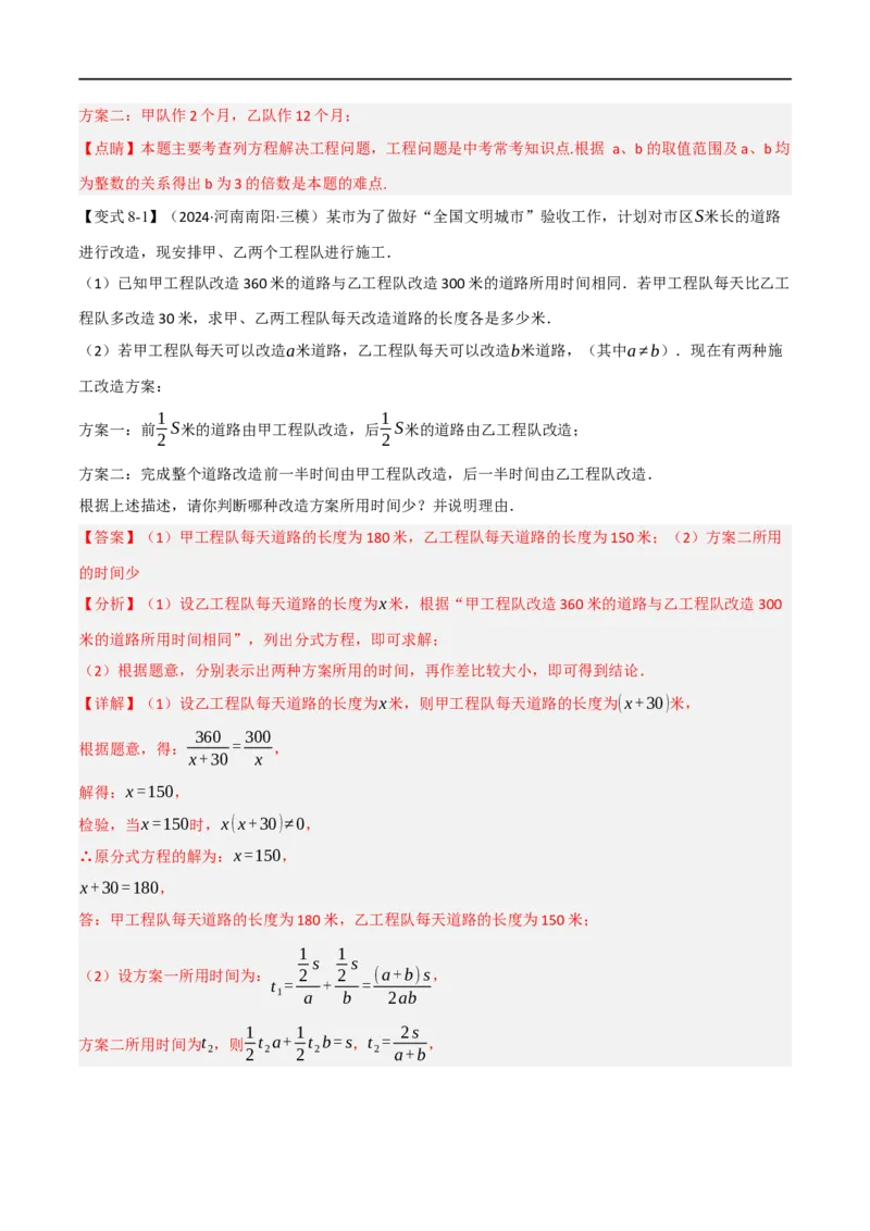 第18章专题4章分式方程的应用八大题型（解析版）_初中数学人教版_8上-初中数学人教版_2025秋季新人教版数学八上课件教案_07-章节专题讲义