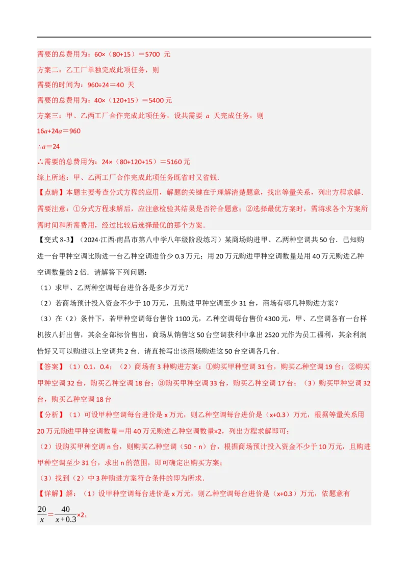 第18章专题4章分式方程的应用八大题型（解析版）_初中数学人教版_8上-初中数学人教版_2025秋季新人教版数学八上课件教案_07-章节专题讲义