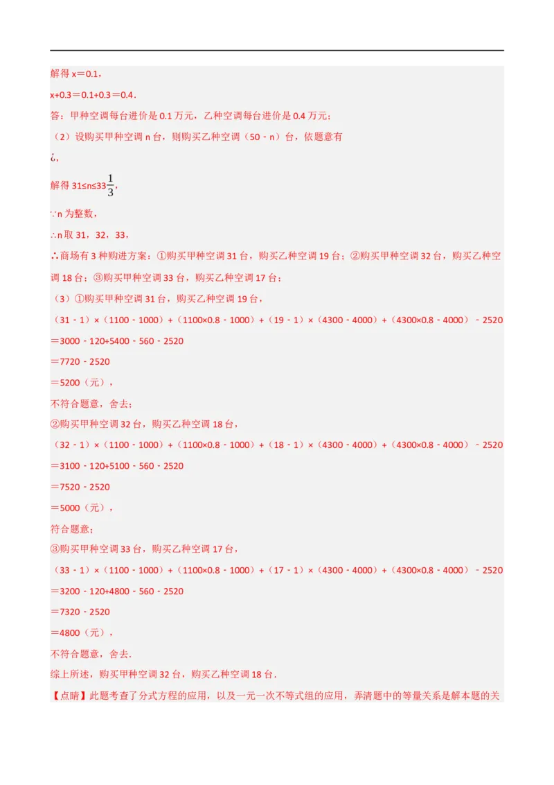 第18章专题4章分式方程的应用八大题型（解析版）_初中数学人教版_8上-初中数学人教版_2025秋季新人教版数学八上课件教案_07-章节专题讲义