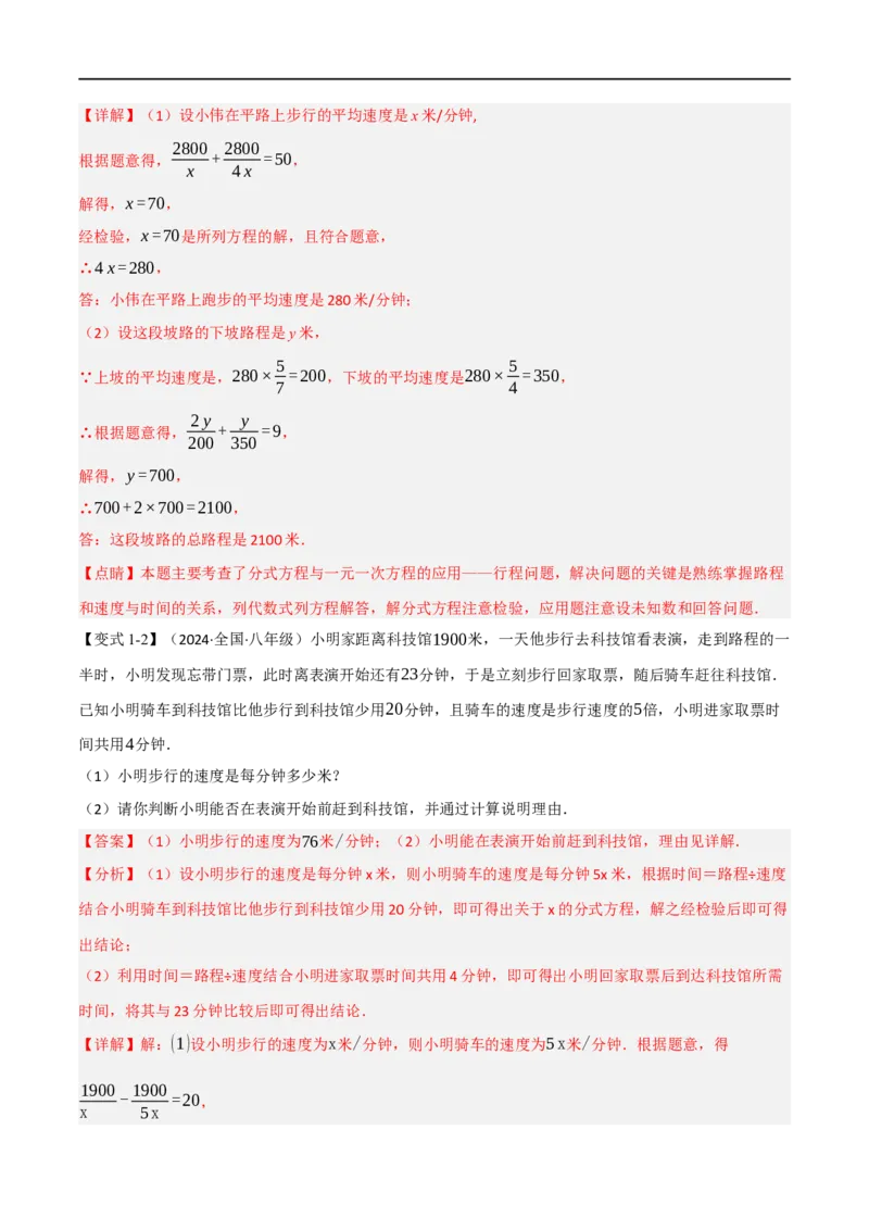 第18章专题4章分式方程的应用八大题型（解析版）_初中数学人教版_8上-初中数学人教版_2025秋季新人教版数学八上课件教案_07-章节专题讲义