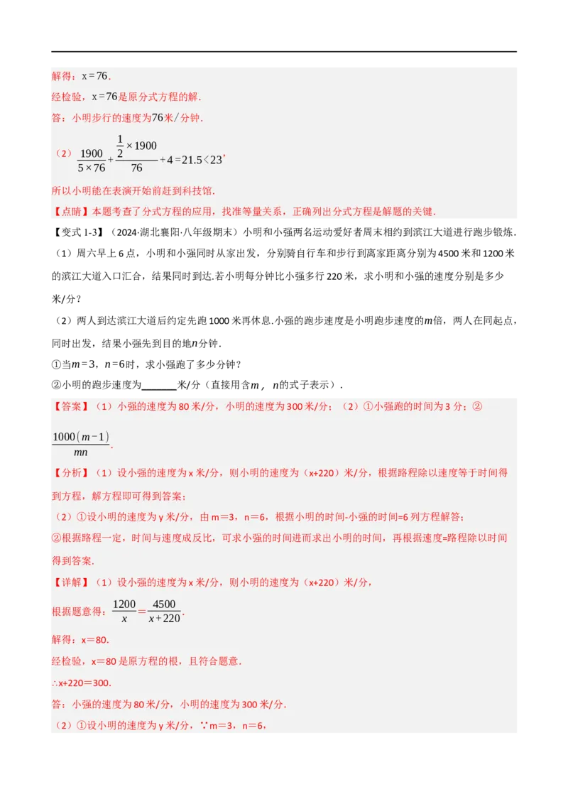 第18章专题4章分式方程的应用八大题型（解析版）_初中数学人教版_8上-初中数学人教版_2025秋季新人教版数学八上课件教案_07-章节专题讲义