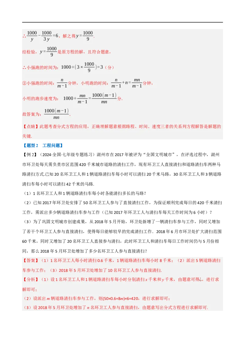 第18章专题4章分式方程的应用八大题型（解析版）_初中数学人教版_8上-初中数学人教版_2025秋季新人教版数学八上课件教案_07-章节专题讲义