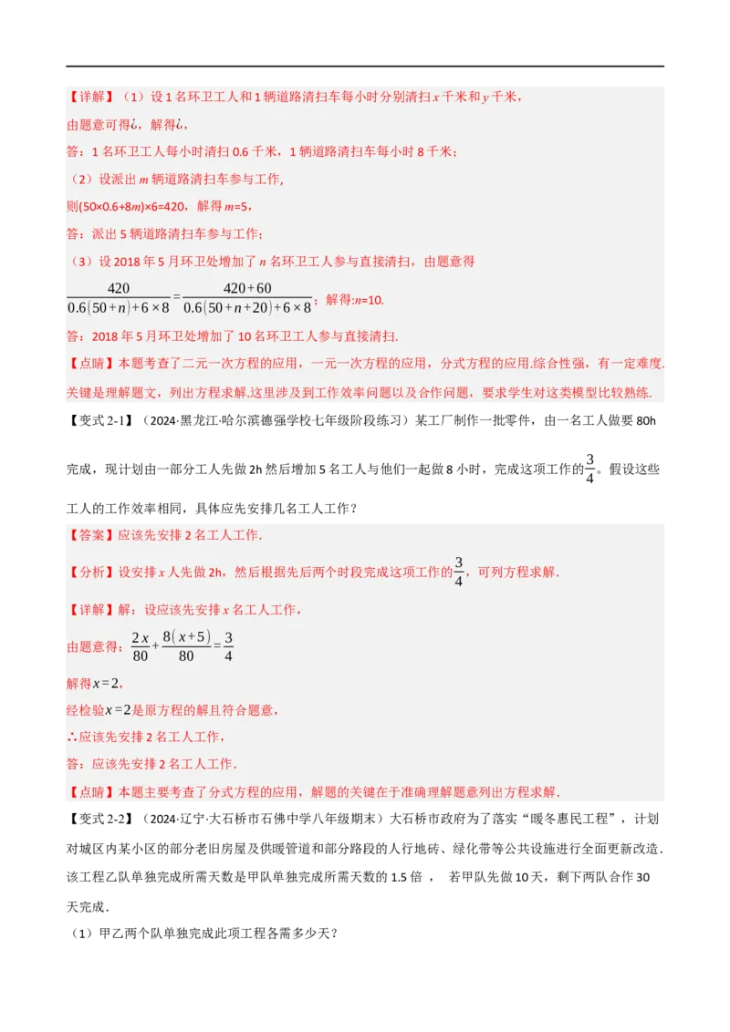 第18章专题4章分式方程的应用八大题型（解析版）_初中数学人教版_8上-初中数学人教版_2025秋季新人教版数学八上课件教案_07-章节专题讲义