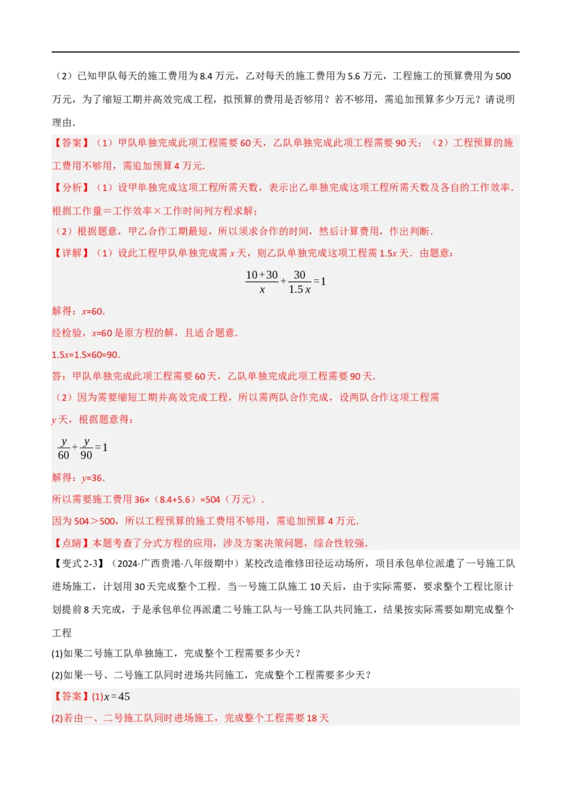 第18章专题4章分式方程的应用八大题型（解析版）_初中数学人教版_8上-初中数学人教版_2025秋季新人教版数学八上课件教案_07-章节专题讲义