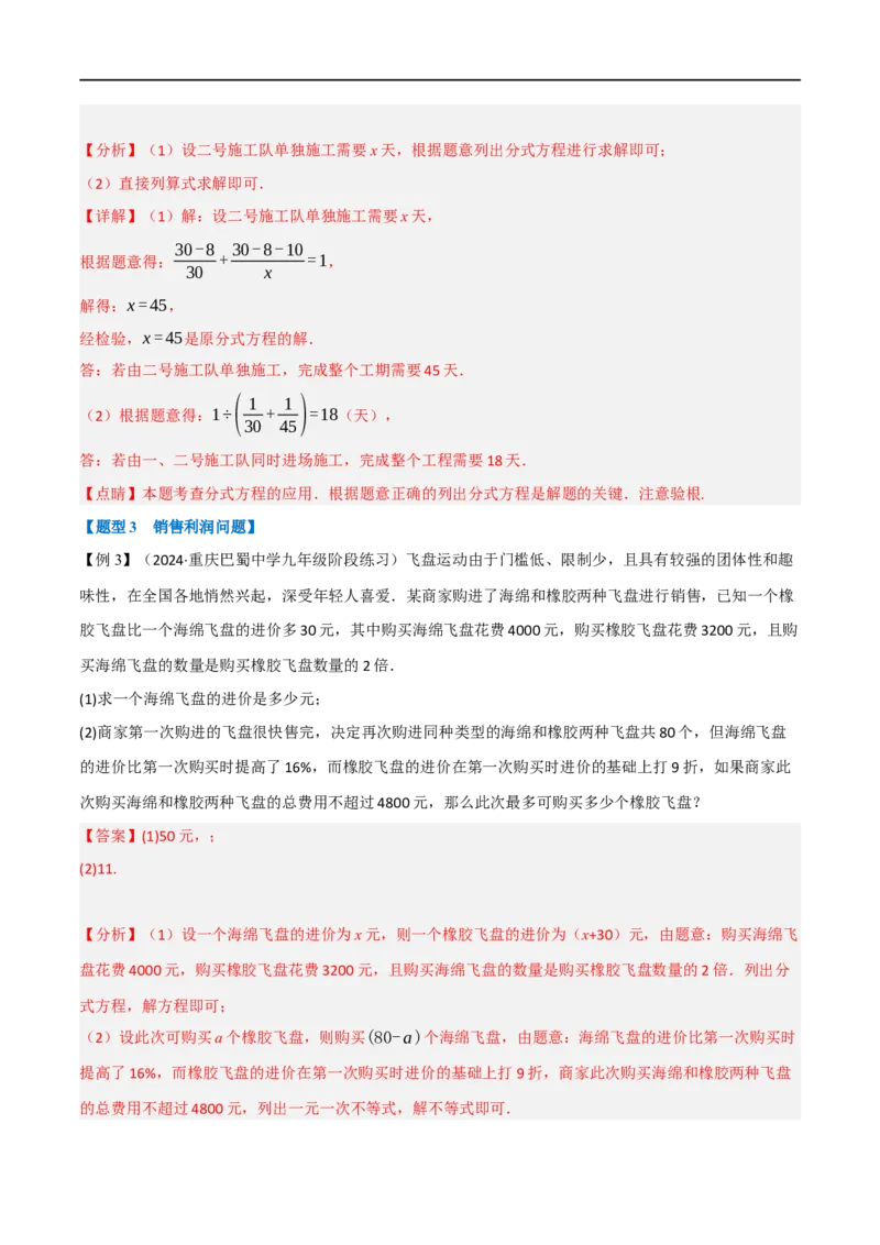 第18章专题4章分式方程的应用八大题型（解析版）_初中数学人教版_8上-初中数学人教版_2025秋季新人教版数学八上课件教案_07-章节专题讲义
