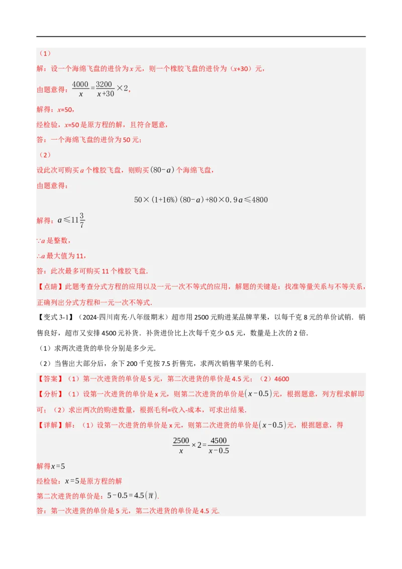 第18章专题4章分式方程的应用八大题型（解析版）_初中数学人教版_8上-初中数学人教版_2025秋季新人教版数学八上课件教案_07-章节专题讲义