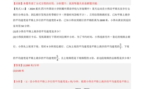 第18章专题4章分式方程的应用八大题型（解析版）_初中数学人教版_8上-初中数学人教版_2025秋季新人教版数学八上课件教案_07-章节专题讲义