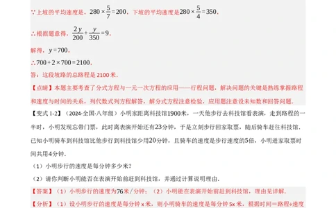 第18章专题4章分式方程的应用八大题型（解析版）_初中数学人教版_8上-初中数学人教版_2025秋季新人教版数学八上课件教案_07-章节专题讲义