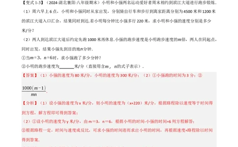 第18章专题4章分式方程的应用八大题型（解析版）_初中数学人教版_8上-初中数学人教版_2025秋季新人教版数学八上课件教案_07-章节专题讲义