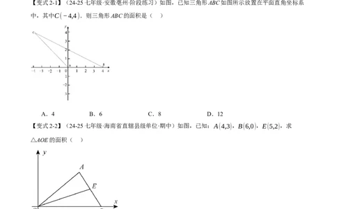 专题9.2平面直角坐标系中的面积问题八大题型（举一反三）（人教版2024）（原卷版）_初中数学人教版_7下-初中数学人教版_7下-初中数学人教版（2025春季新版）持续更新_04专项讲练