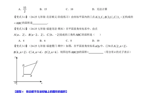 专题9.2平面直角坐标系中的面积问题八大题型（举一反三）（人教版2024）（原卷版）_初中数学人教版_7下-初中数学人教版_7下-初中数学人教版（2025春季新版）持续更新_04专项讲练