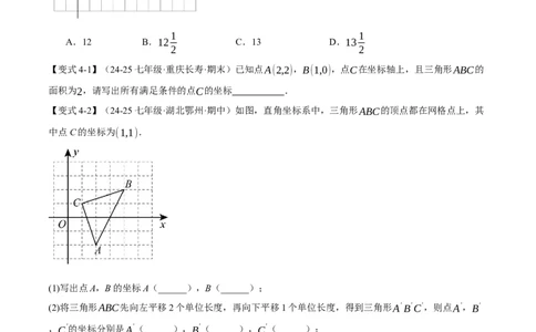 专题9.2平面直角坐标系中的面积问题八大题型（举一反三）（人教版2024）（原卷版）_初中数学人教版_7下-初中数学人教版_7下-初中数学人教版（2025春季新版）持续更新_04专项讲练