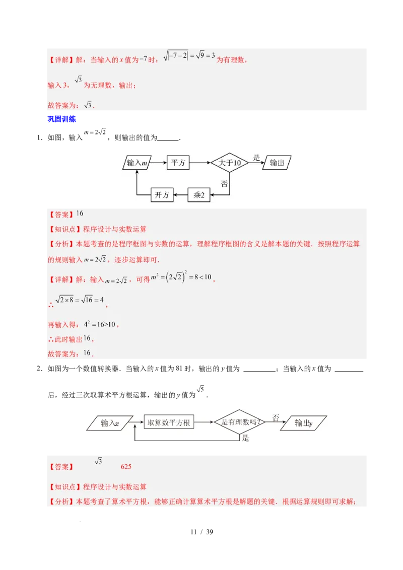 第八章实数（单元复习5大易错+5大压轴）（解析版）_初中数学人教版_7下-初中数学人教版_7下-初中数学人教版（2025春季新版）持续更新_05习题试卷_单元知识点+测试