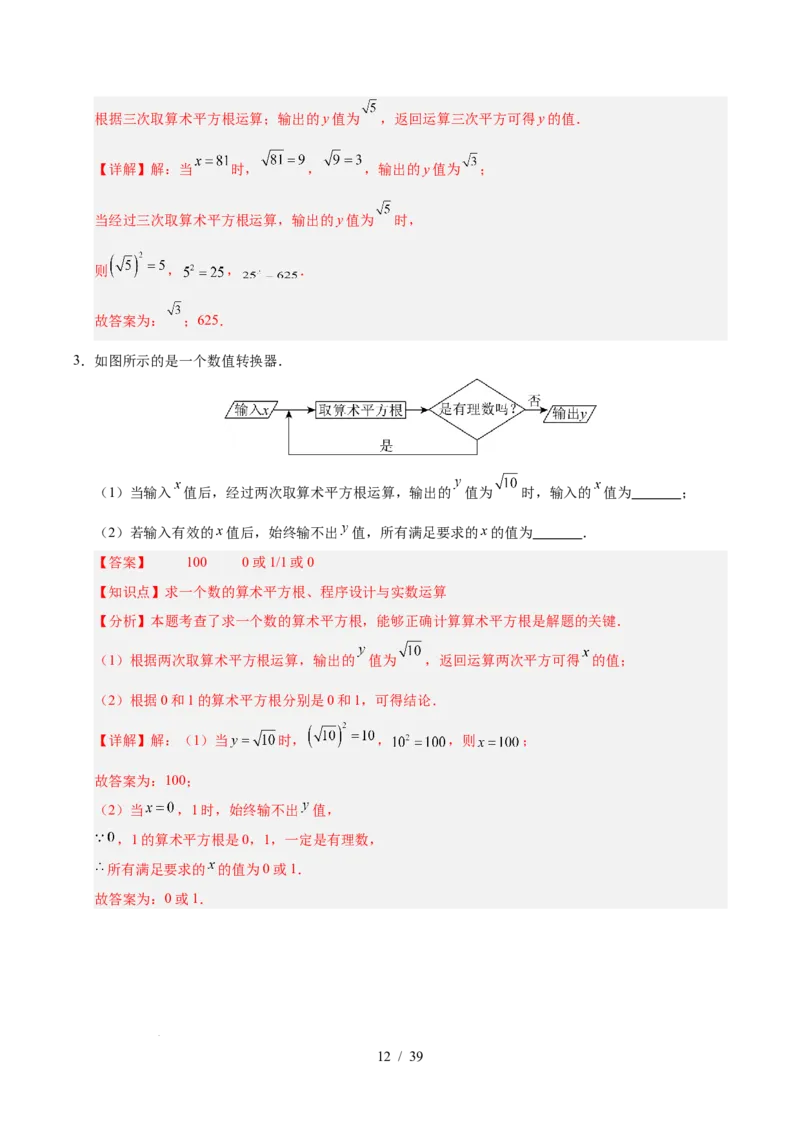 第八章实数（单元复习5大易错+5大压轴）（解析版）_初中数学人教版_7下-初中数学人教版_7下-初中数学人教版（2025春季新版）持续更新_05习题试卷_单元知识点+测试
