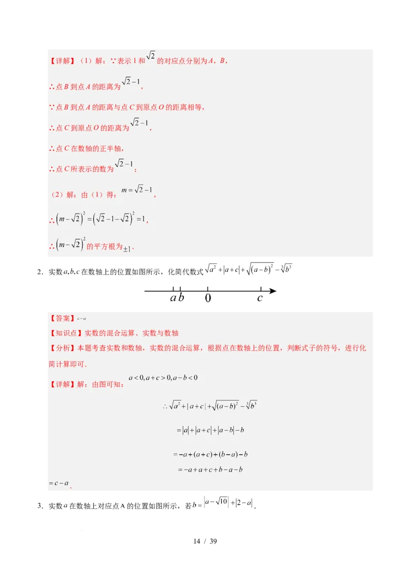 第八章实数（单元复习5大易错+5大压轴）（解析版）_初中数学人教版_7下-初中数学人教版_7下-初中数学人教版（2025春季新版）持续更新_05习题试卷_单元知识点+测试