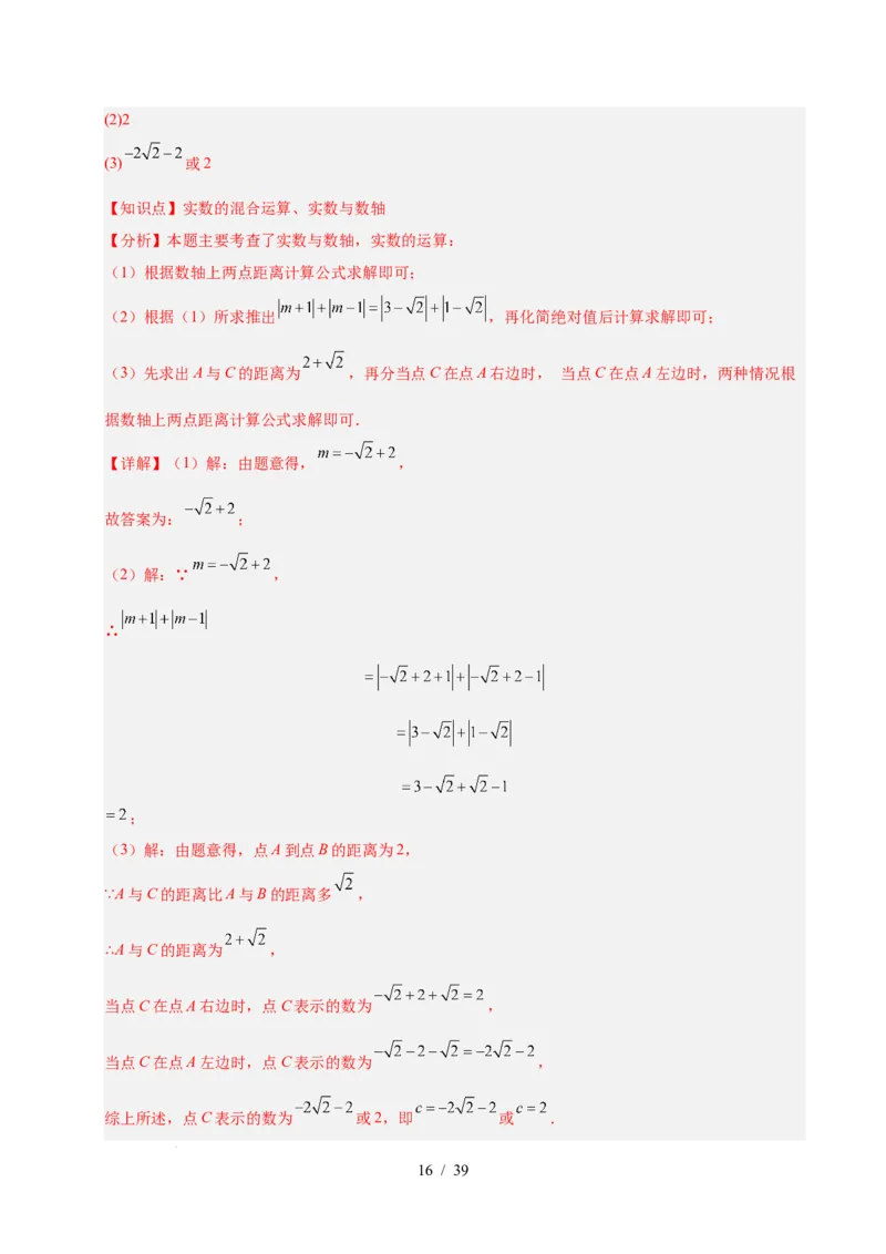 第八章实数（单元复习5大易错+5大压轴）（解析版）_初中数学人教版_7下-初中数学人教版_7下-初中数学人教版（2025春季新版）持续更新_05习题试卷_单元知识点+测试