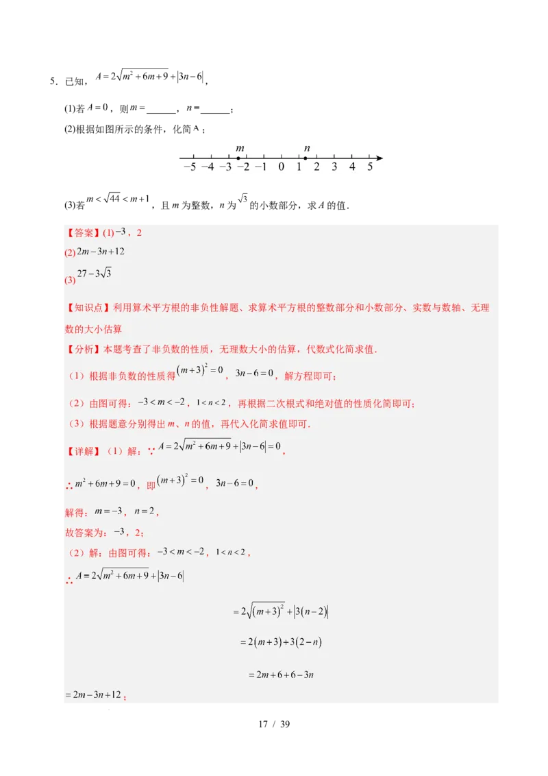 第八章实数（单元复习5大易错+5大压轴）（解析版）_初中数学人教版_7下-初中数学人教版_7下-初中数学人教版（2025春季新版）持续更新_05习题试卷_单元知识点+测试