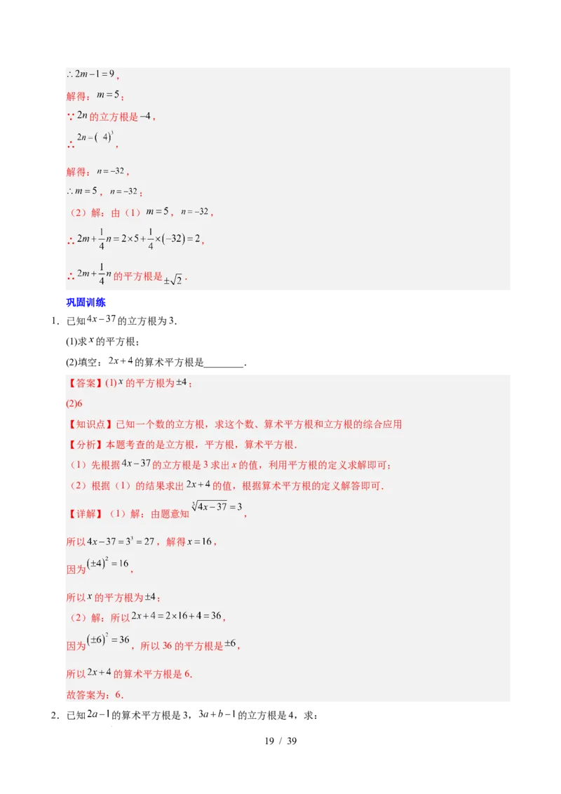 第八章实数（单元复习5大易错+5大压轴）（解析版）_初中数学人教版_7下-初中数学人教版_7下-初中数学人教版（2025春季新版）持续更新_05习题试卷_单元知识点+测试
