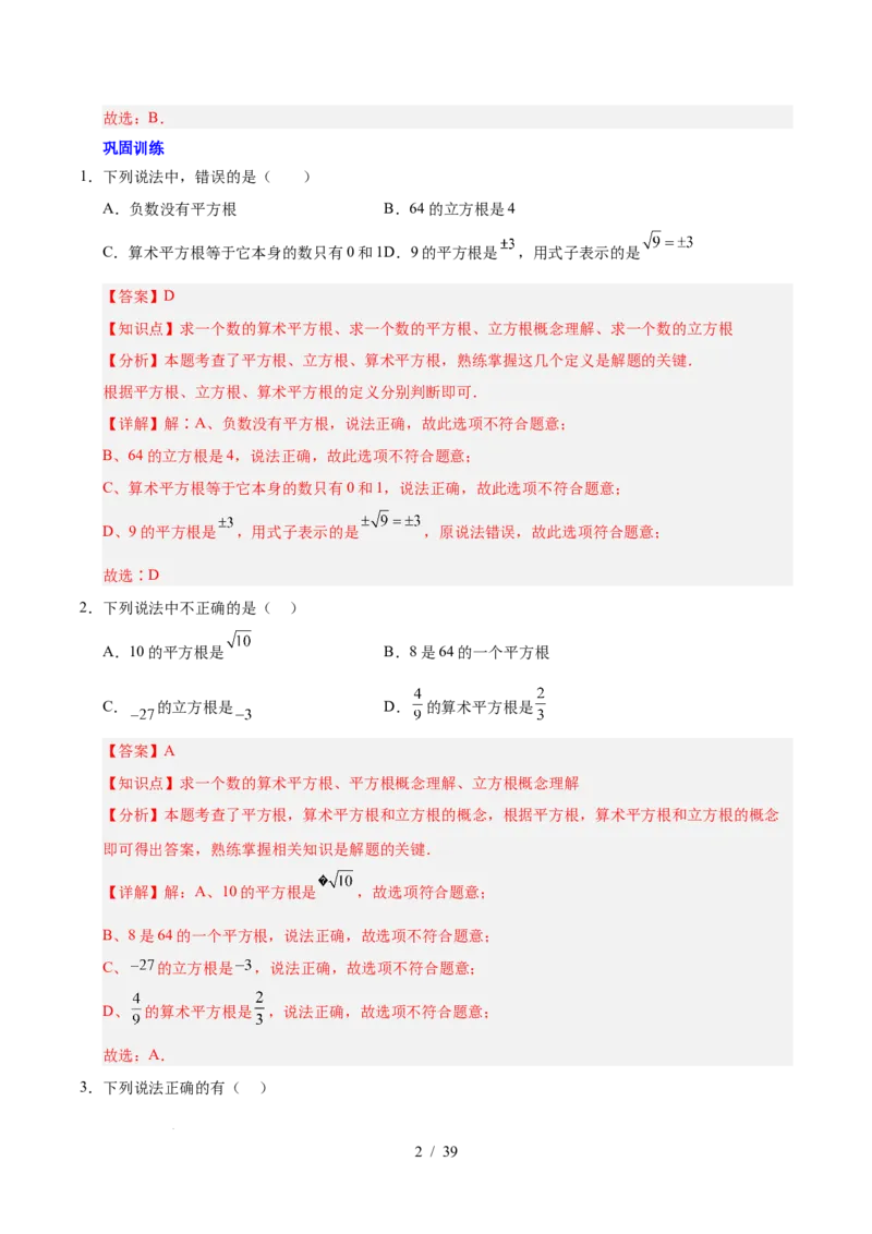 第八章实数（单元复习5大易错+5大压轴）（解析版）_初中数学人教版_7下-初中数学人教版_7下-初中数学人教版（2025春季新版）持续更新_05习题试卷_单元知识点+测试