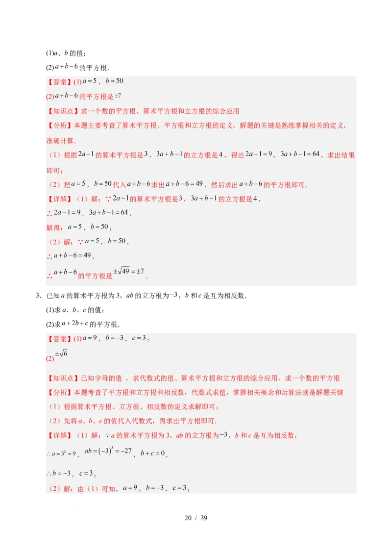 第八章实数（单元复习5大易错+5大压轴）（解析版）_初中数学人教版_7下-初中数学人教版_7下-初中数学人教版（2025春季新版）持续更新_05习题试卷_单元知识点+测试